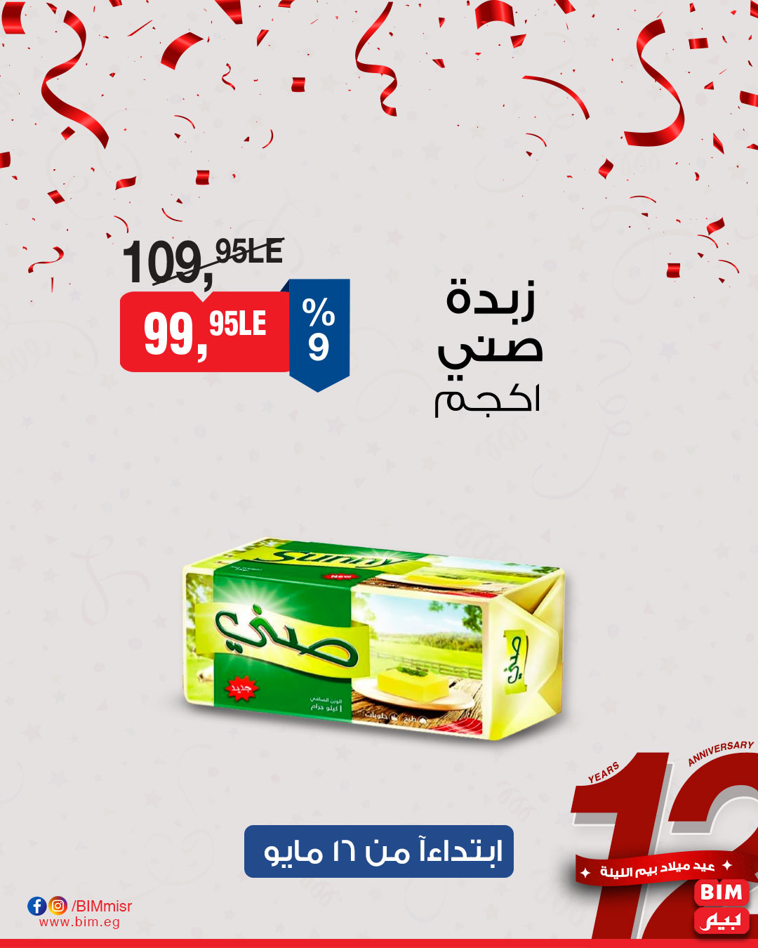 bim offers from 15may to 18may 2025 عروض بيم من 15 مايو حتى 18 مايو 2025 صفحة رقم 5